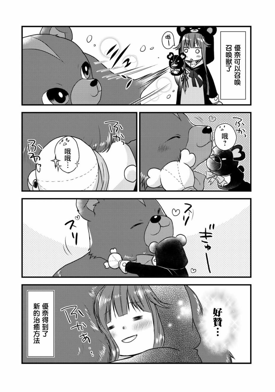 熊熊勇闯异世界 ～今日也是熊熊日和～韩漫全集-第01话无删减无遮挡章节图片 