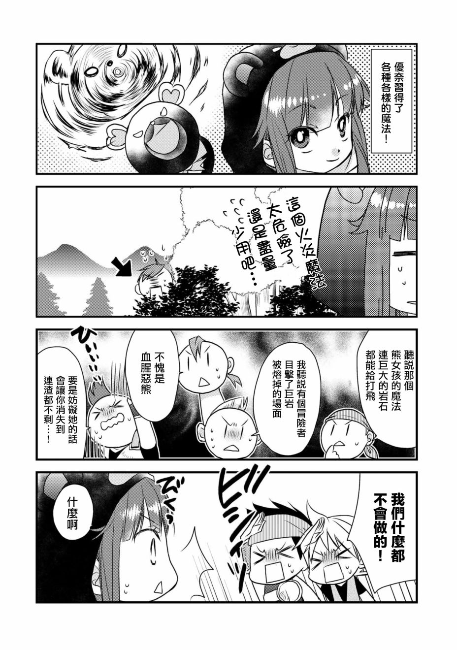 熊熊勇闯异世界 ～今日也是熊熊日和～韩漫全集-第01话无删减无遮挡章节图片 