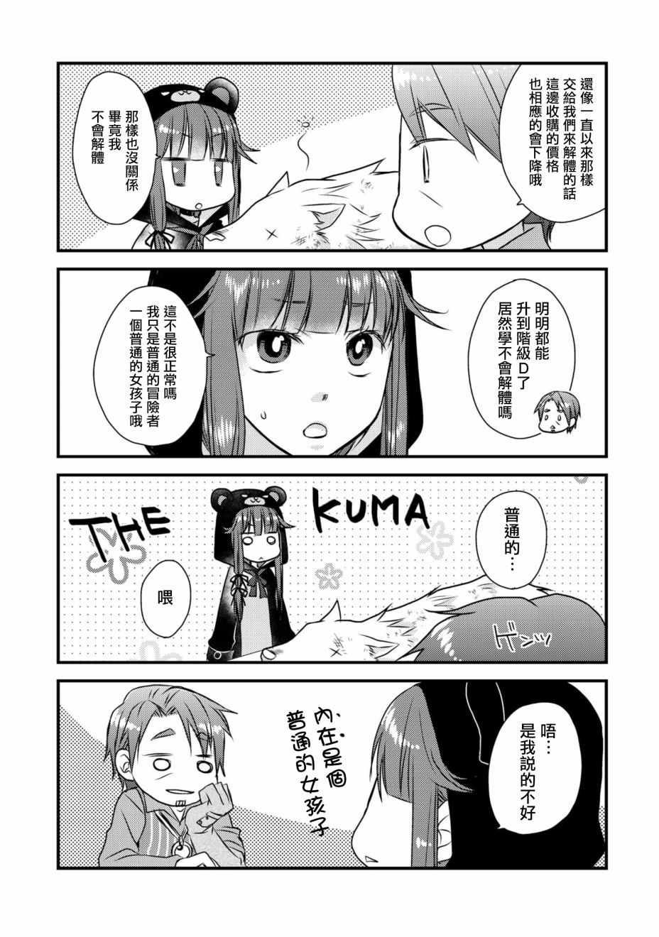 熊熊勇闯异世界 ～今日也是熊熊日和～韩漫全集-第01话无删减无遮挡章节图片 
