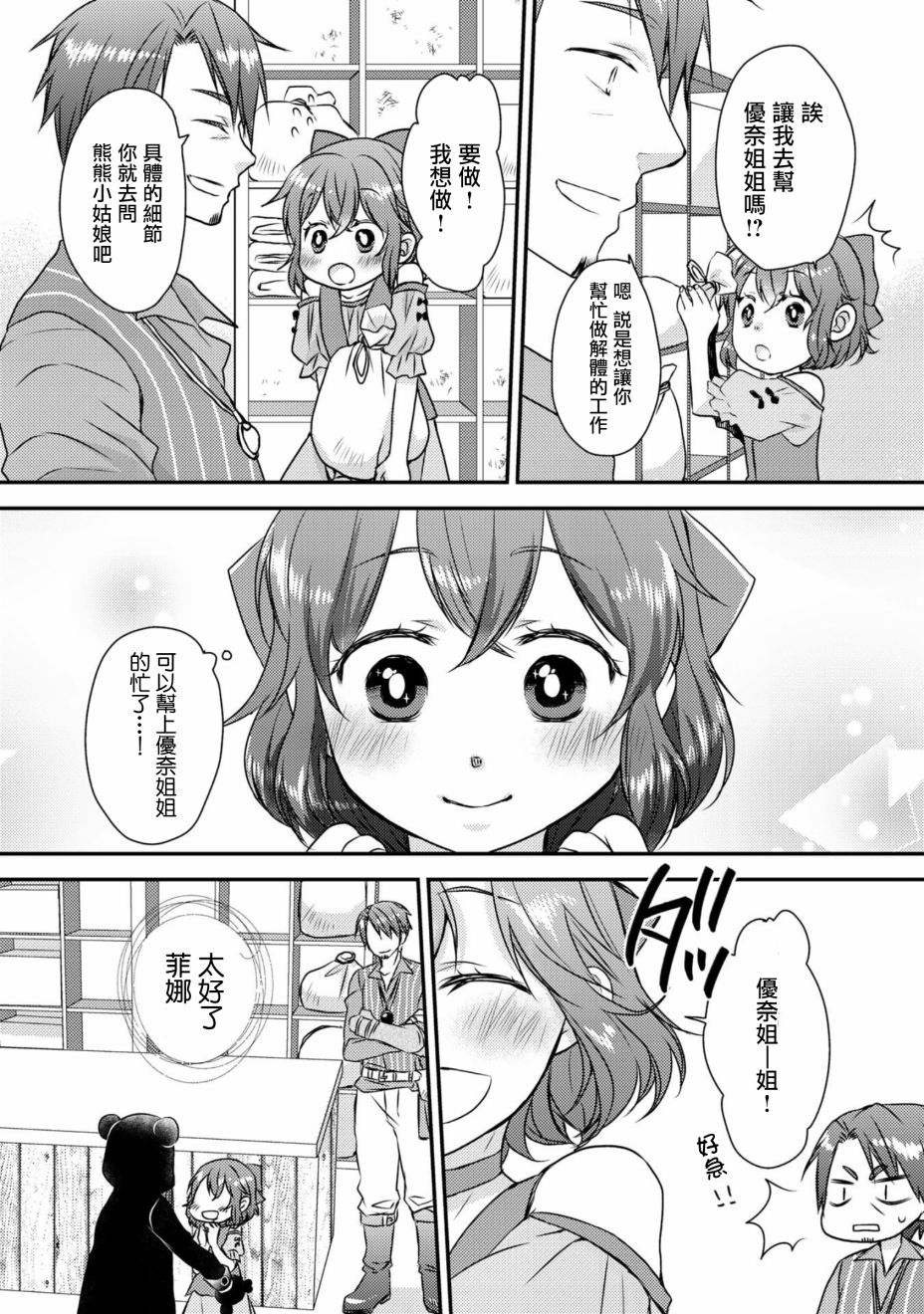 熊熊勇闯异世界 ～今日也是熊熊日和～韩漫全集-第01话无删减无遮挡章节图片 