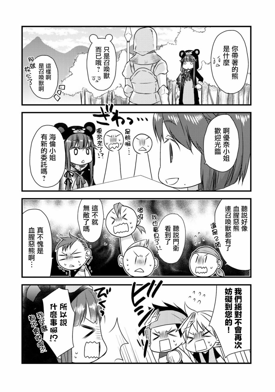 熊熊勇闯异世界 ～今日也是熊熊日和～韩漫全集-第01话无删减无遮挡章节图片 