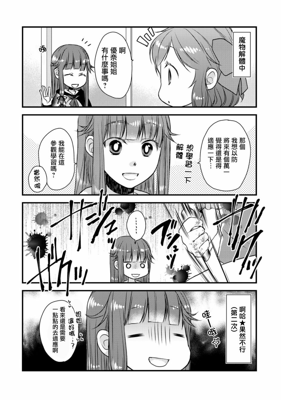 熊熊勇闯异世界 ～今日也是熊熊日和～韩漫全集-第01话无删减无遮挡章节图片 