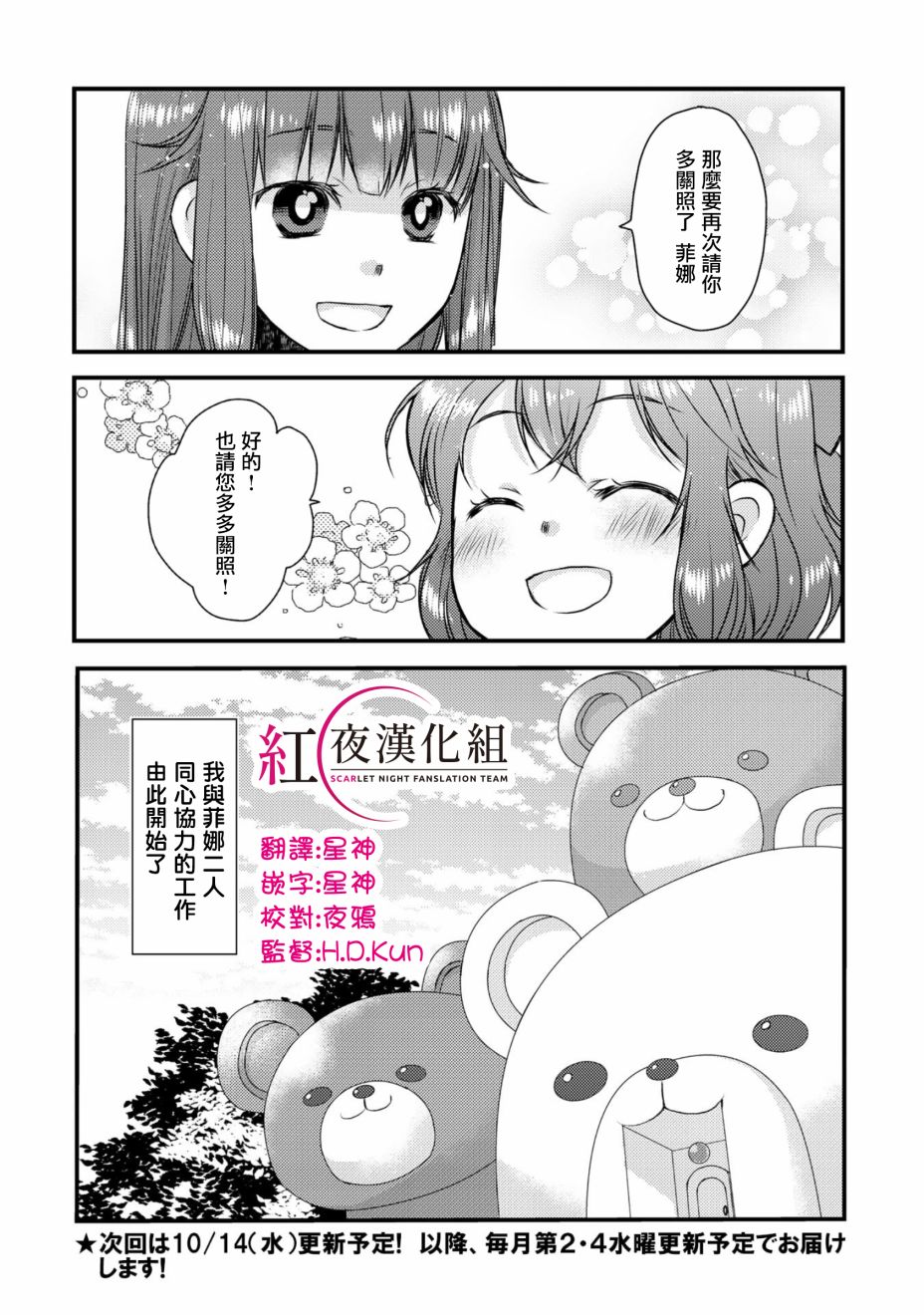 熊熊勇闯异世界 ～今日也是熊熊日和～韩漫全集-第01话无删减无遮挡章节图片 