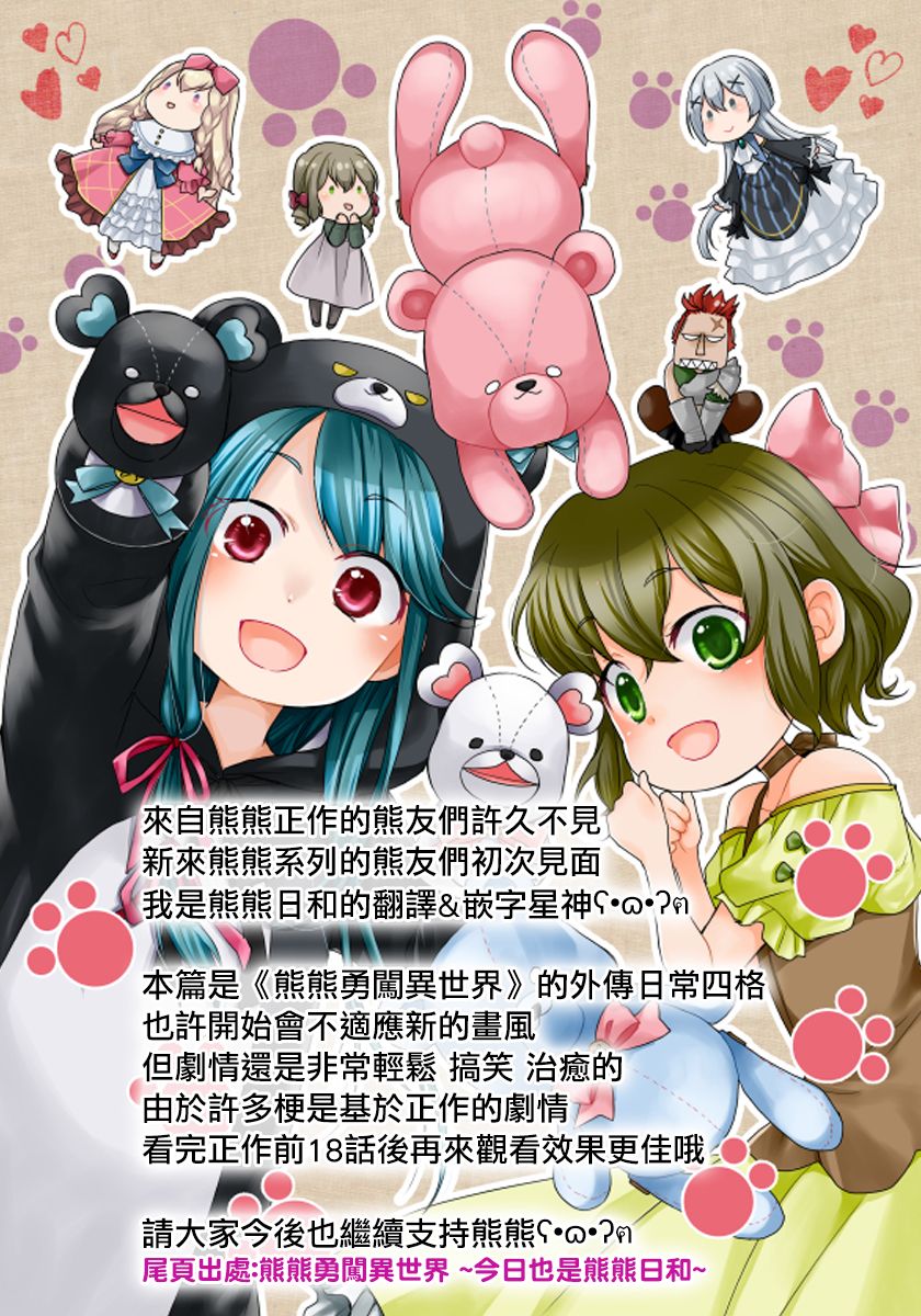 熊熊勇闯异世界 ～今日也是熊熊日和～韩漫全集-第01话无删减无遮挡章节图片 