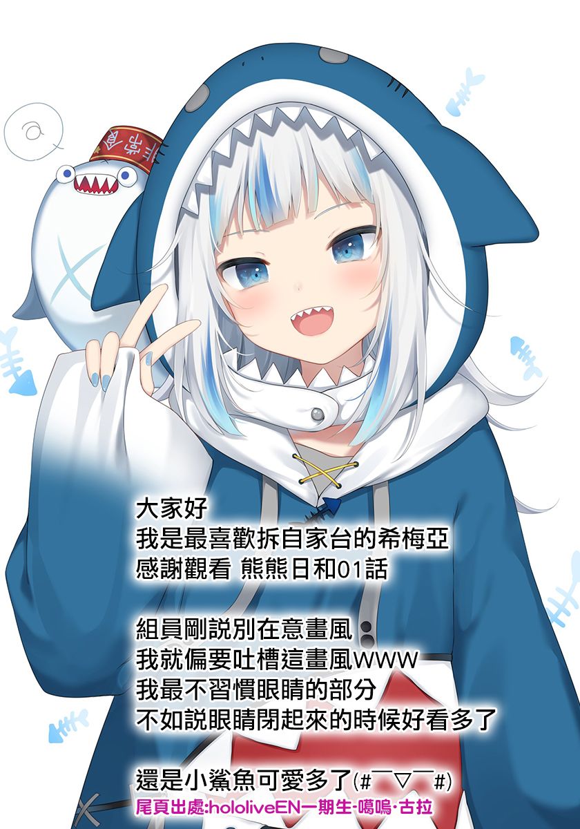 熊熊勇闯异世界 ～今日也是熊熊日和～韩漫全集-第01话无删减无遮挡章节图片 