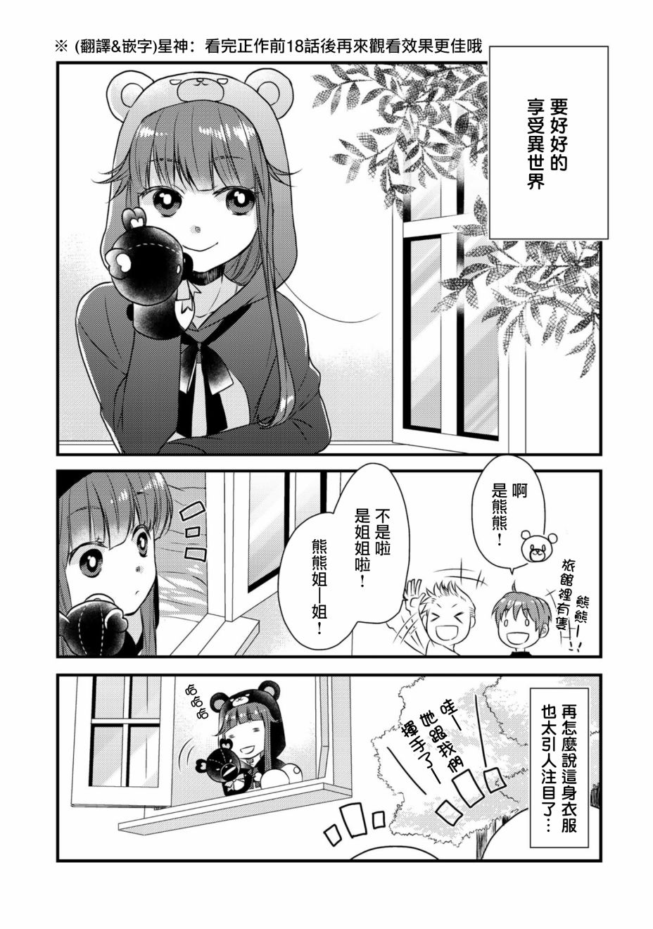 熊熊勇闯异世界 ～今日也是熊熊日和～韩漫全集-第01话无删减无遮挡章节图片 