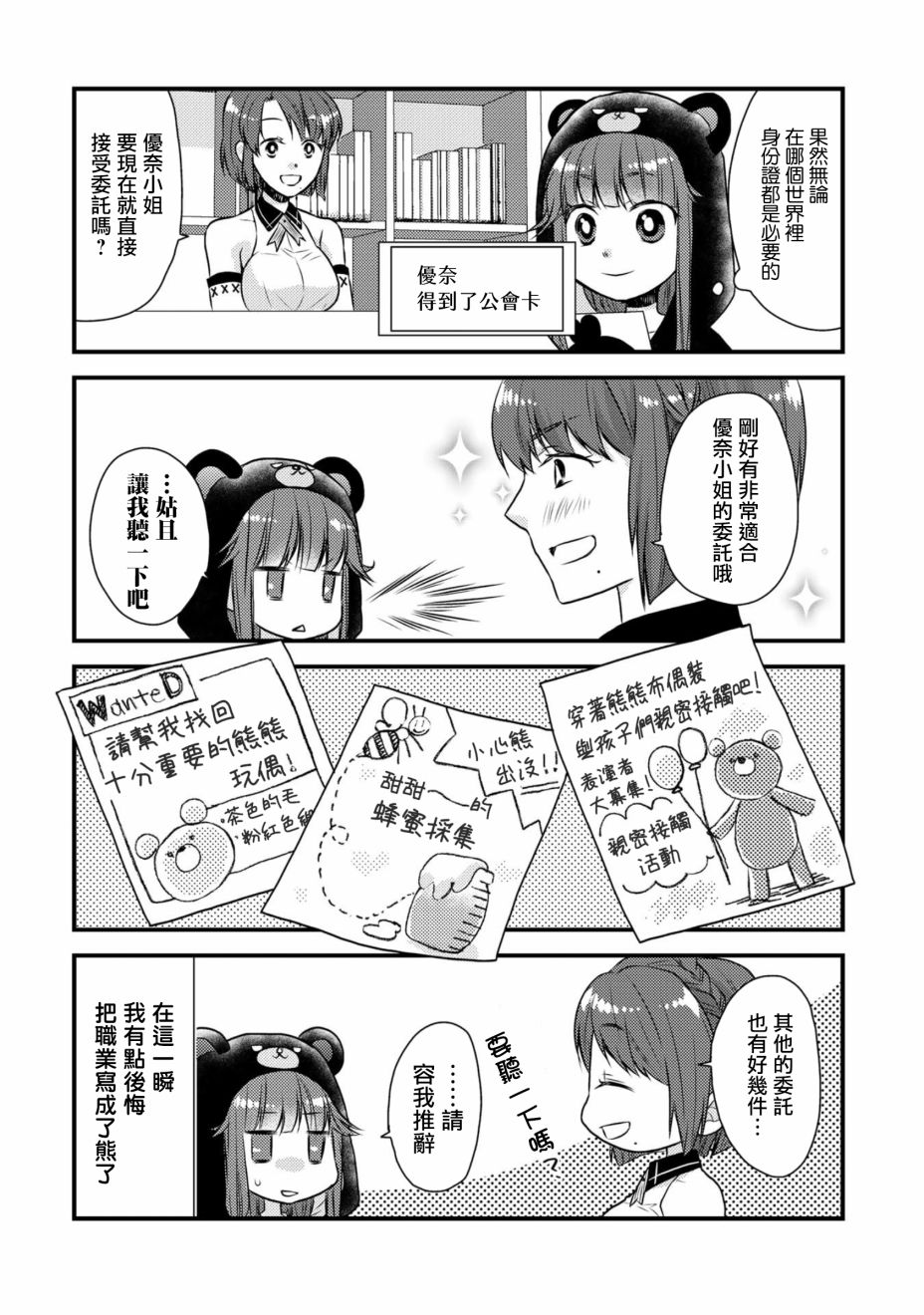 熊熊勇闯异世界 ～今日也是熊熊日和～韩漫全集-第01话无删减无遮挡章节图片 