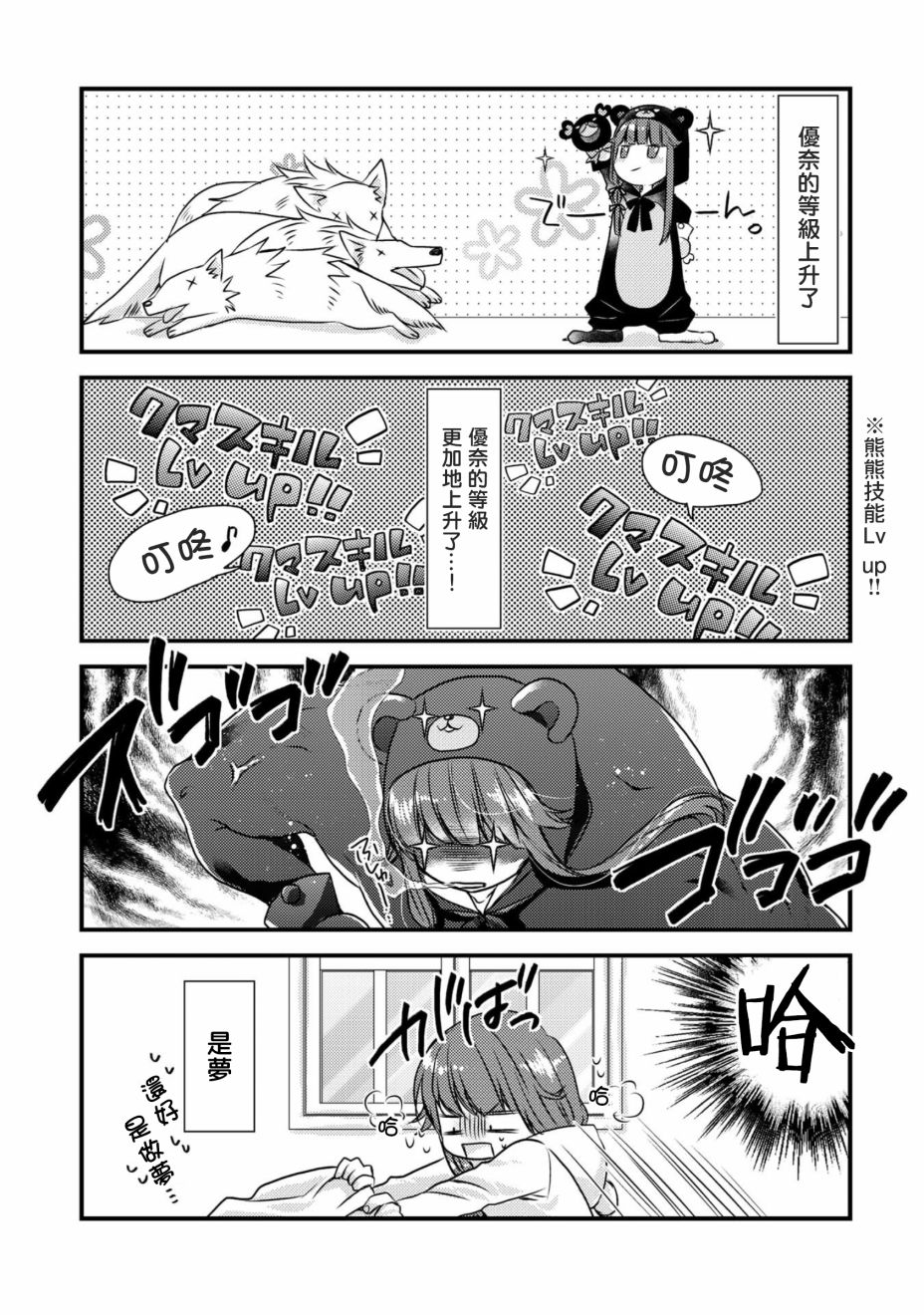 熊熊勇闯异世界 ～今日也是熊熊日和～韩漫全集-第01话无删减无遮挡章节图片 