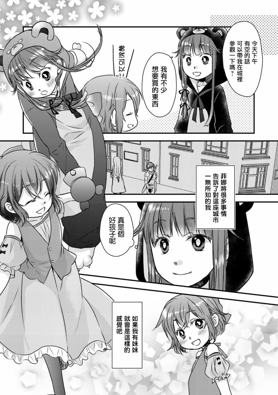 熊熊勇闯异世界 ～今日也是熊熊日和～韩漫全集-第01话无删减无遮挡章节图片 