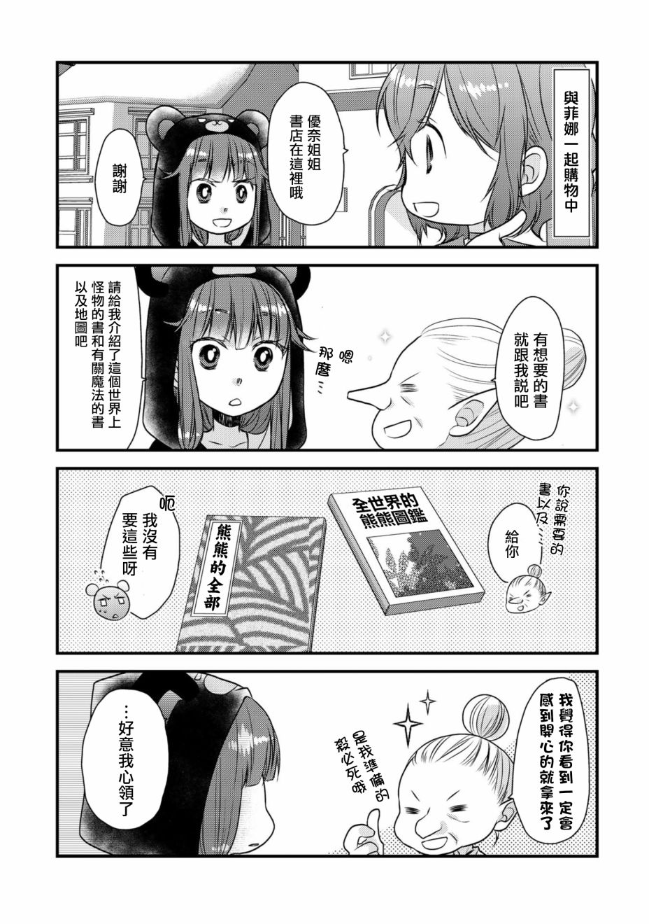熊熊勇闯异世界 ～今日也是熊熊日和～韩漫全集-第01话无删减无遮挡章节图片 