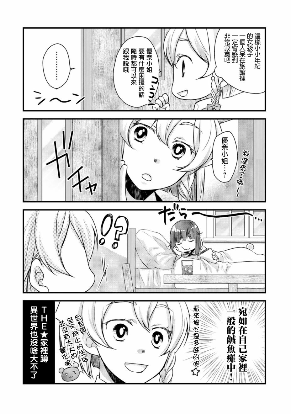 熊熊勇闯异世界 ～今日也是熊熊日和～韩漫全集-第01话无删减无遮挡章节图片 