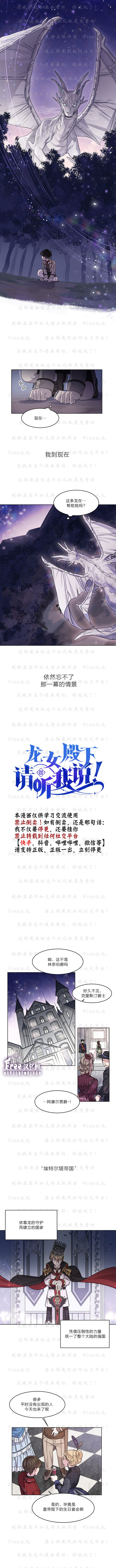 龙女殿下，请听我说！韩漫全集-第01话无删减无遮挡章节图片 