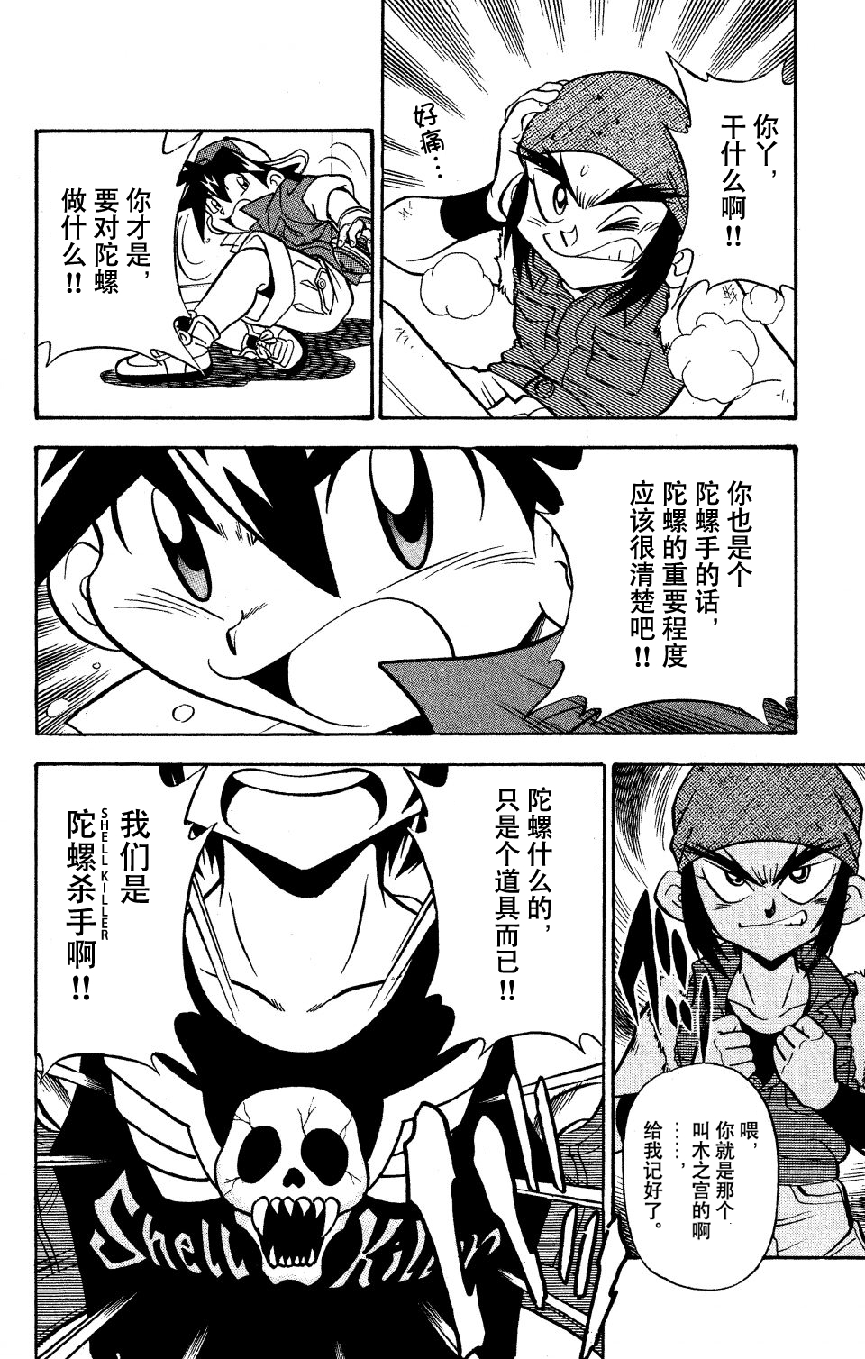 战斗陀螺韩漫全集-第01话无删减无遮挡章节图片 