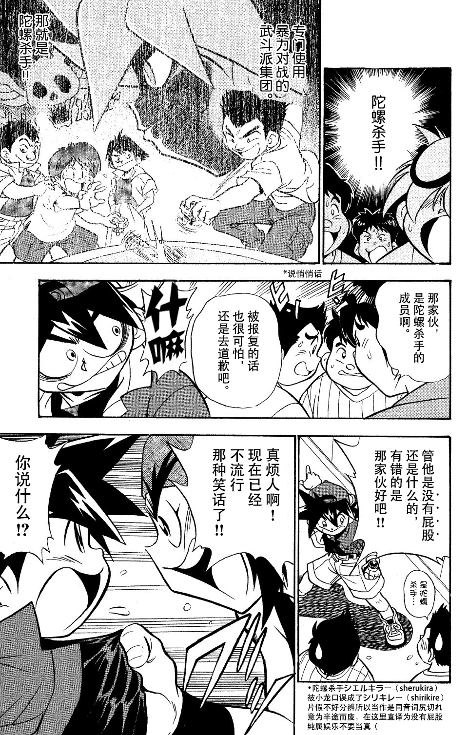 战斗陀螺韩漫全集-第01话无删减无遮挡章节图片 
