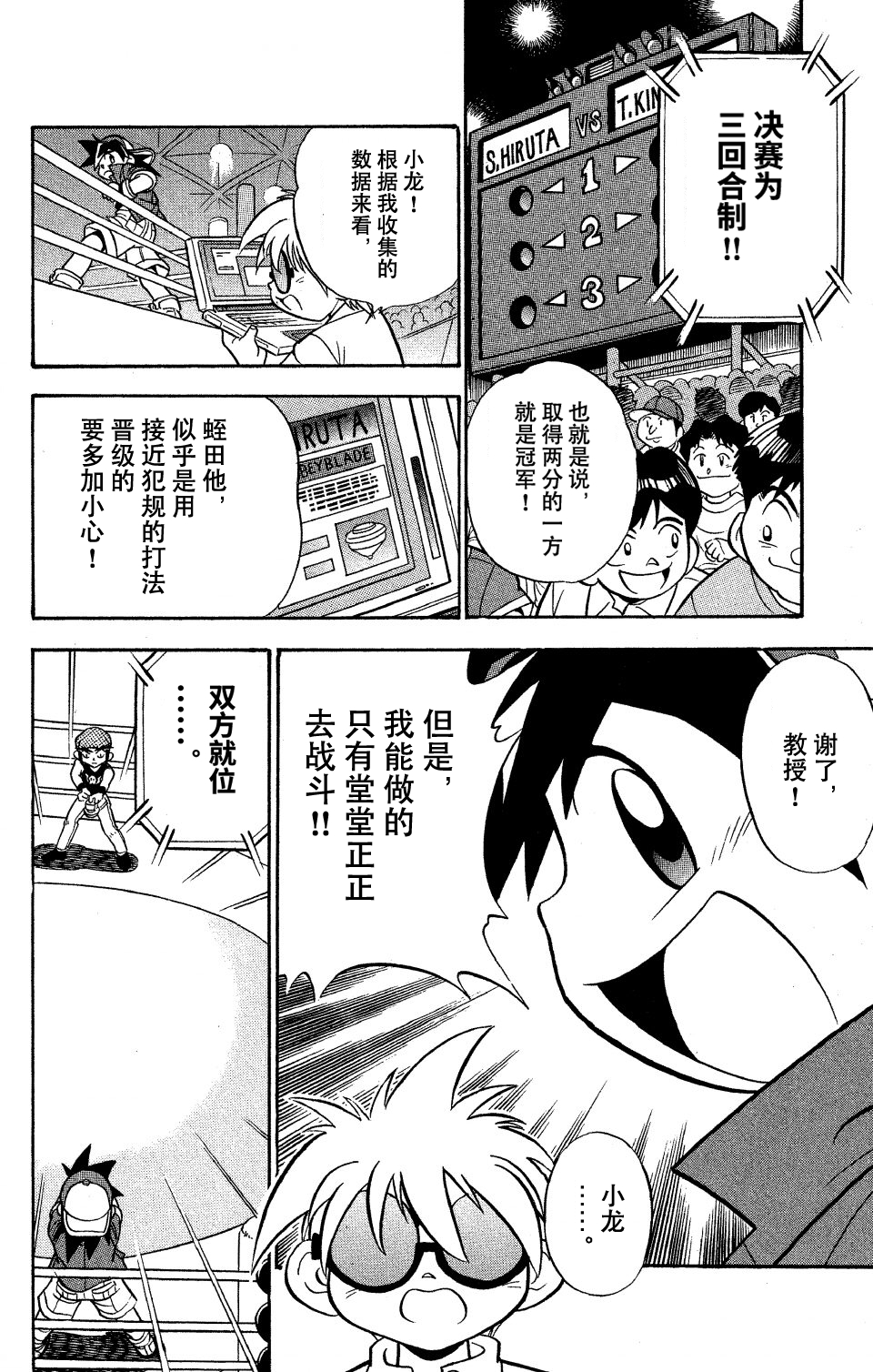 战斗陀螺韩漫全集-第01话无删减无遮挡章节图片 