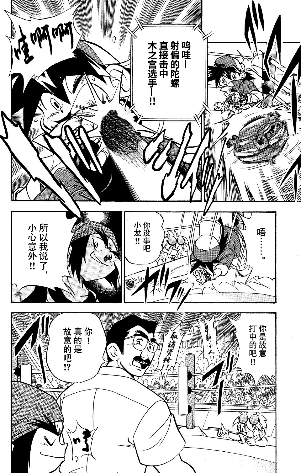 战斗陀螺韩漫全集-第01话无删减无遮挡章节图片 