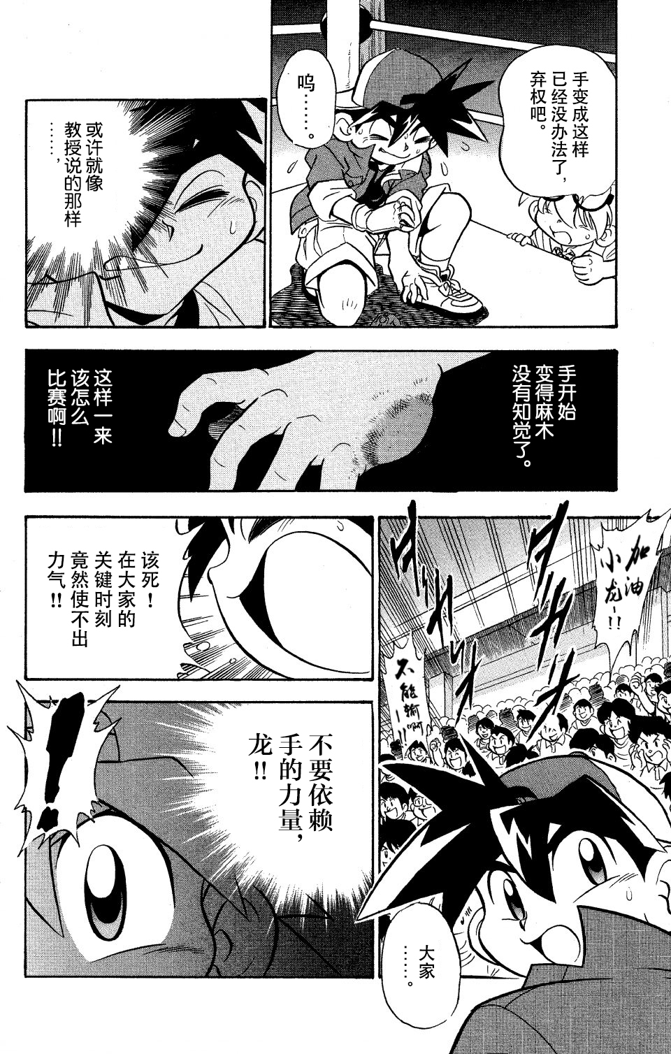战斗陀螺韩漫全集-第01话无删减无遮挡章节图片 