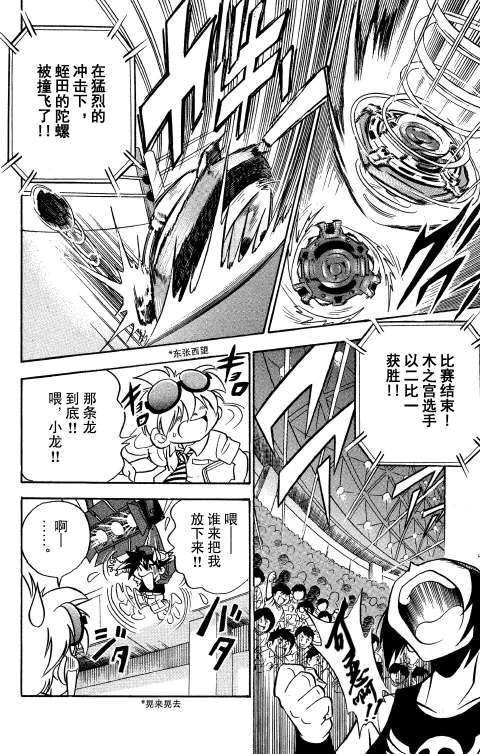 战斗陀螺韩漫全集-第01话无删减无遮挡章节图片 