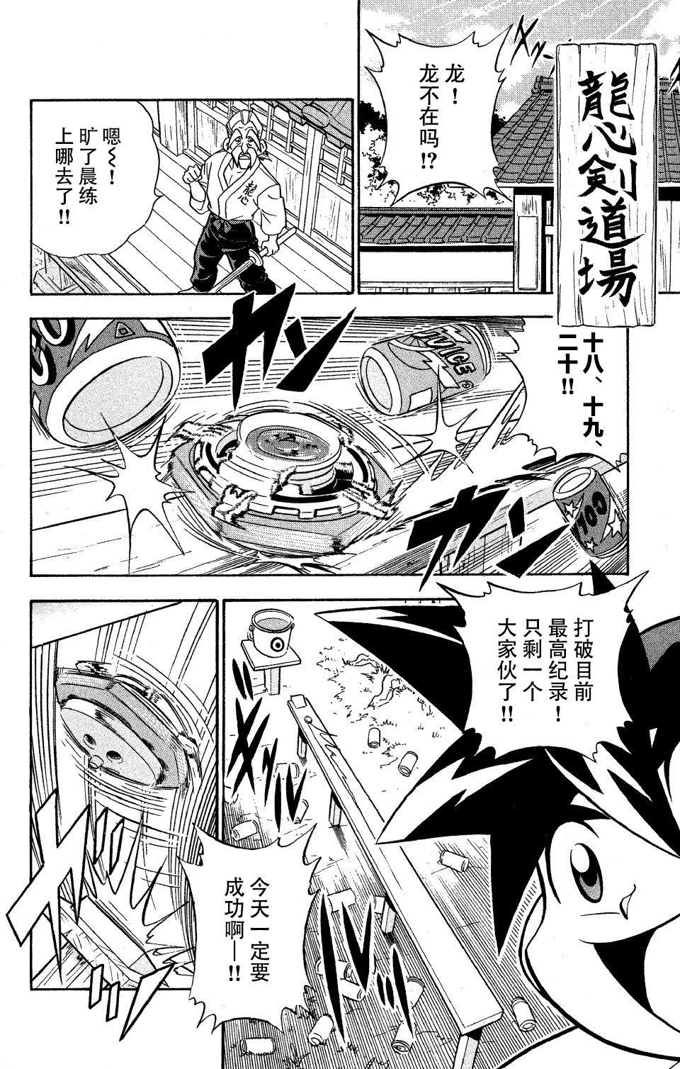 战斗陀螺韩漫全集-第01话无删减无遮挡章节图片 