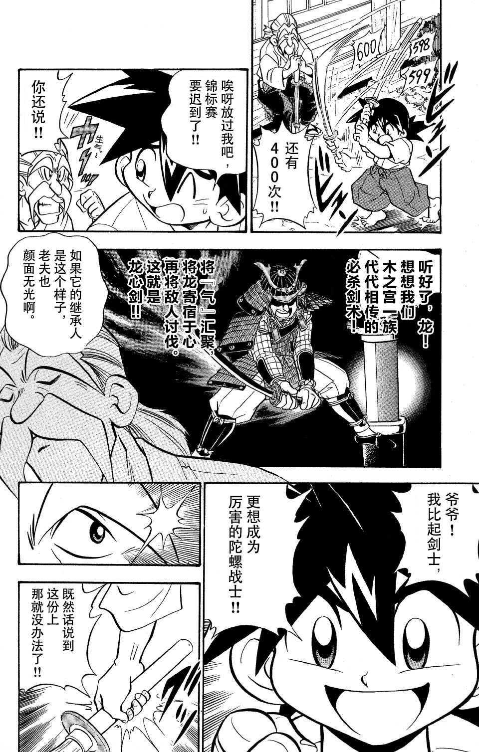 战斗陀螺韩漫全集-第01话无删减无遮挡章节图片 