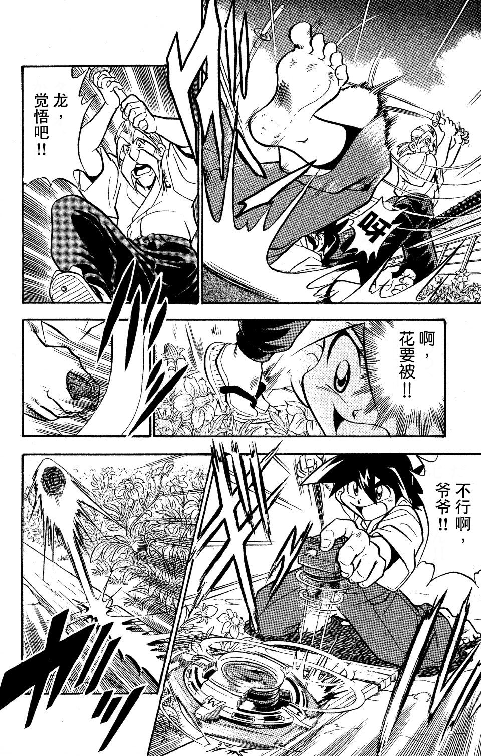 战斗陀螺韩漫全集-第01话无删减无遮挡章节图片 