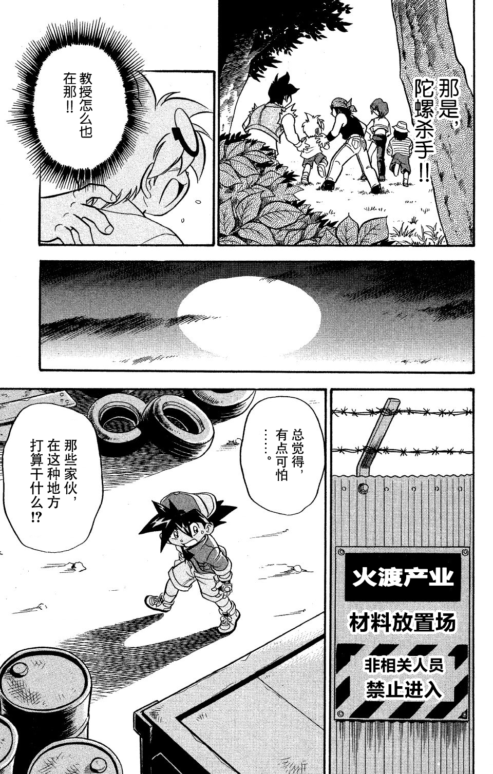 战斗陀螺韩漫全集-第02话无删减无遮挡章节图片 