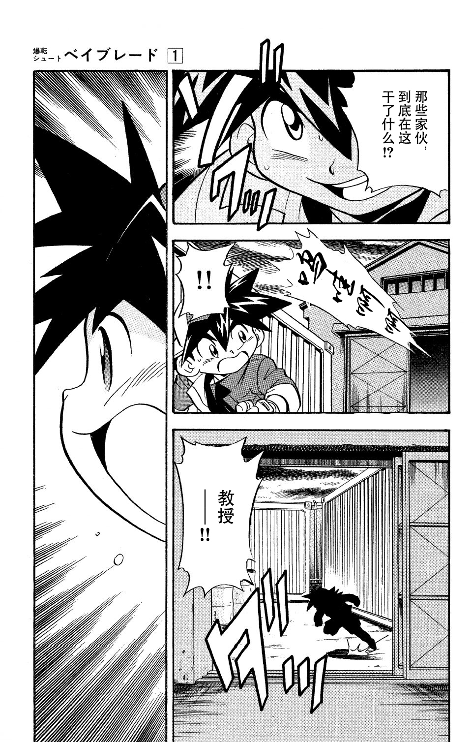 战斗陀螺韩漫全集-第02话无删减无遮挡章节图片 