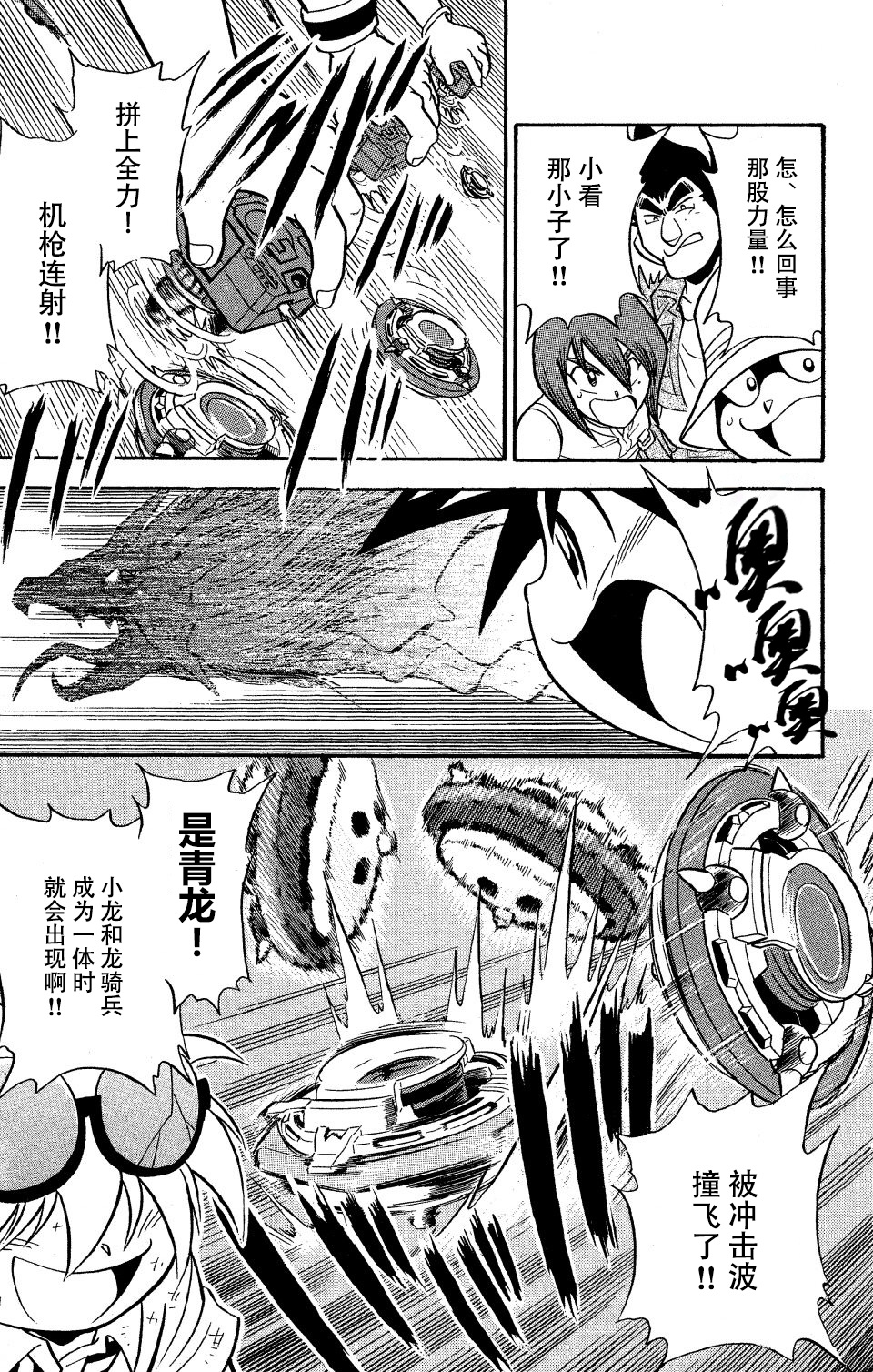 战斗陀螺韩漫全集-第02话无删减无遮挡章节图片 