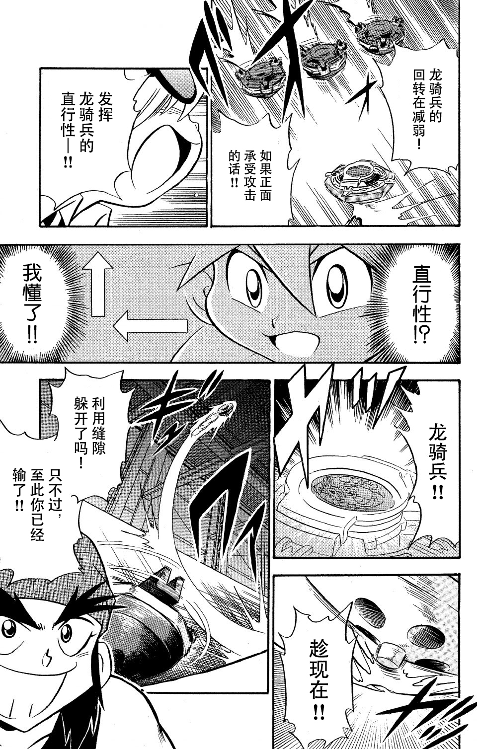 战斗陀螺韩漫全集-第02话无删减无遮挡章节图片 