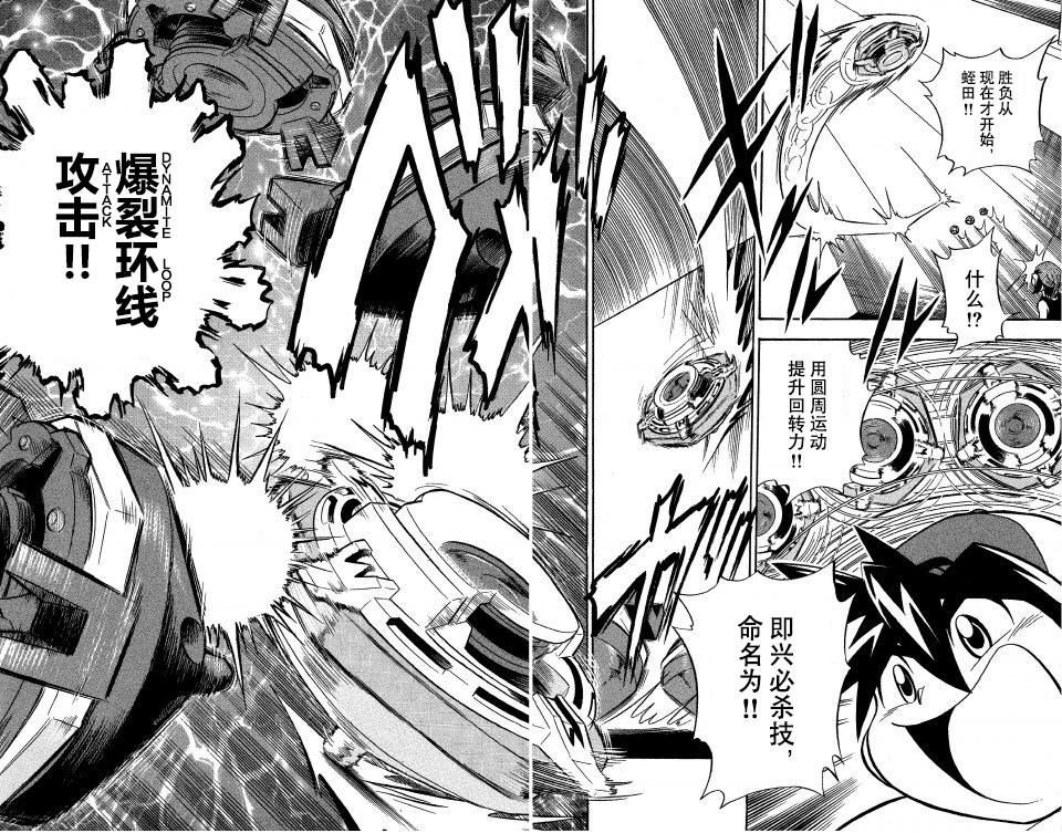 战斗陀螺韩漫全集-第02话无删减无遮挡章节图片 
