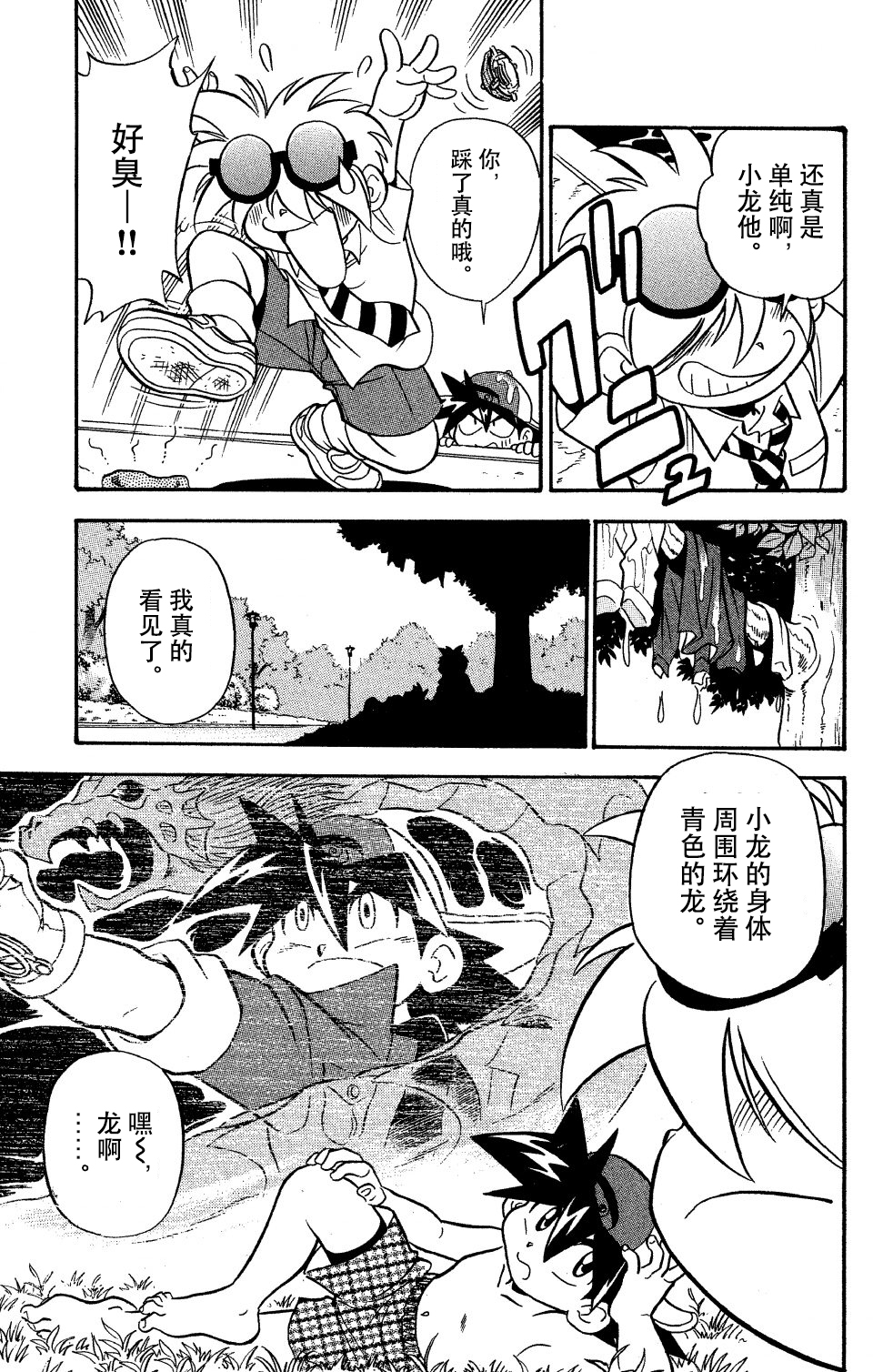 战斗陀螺韩漫全集-第02话无删减无遮挡章节图片 