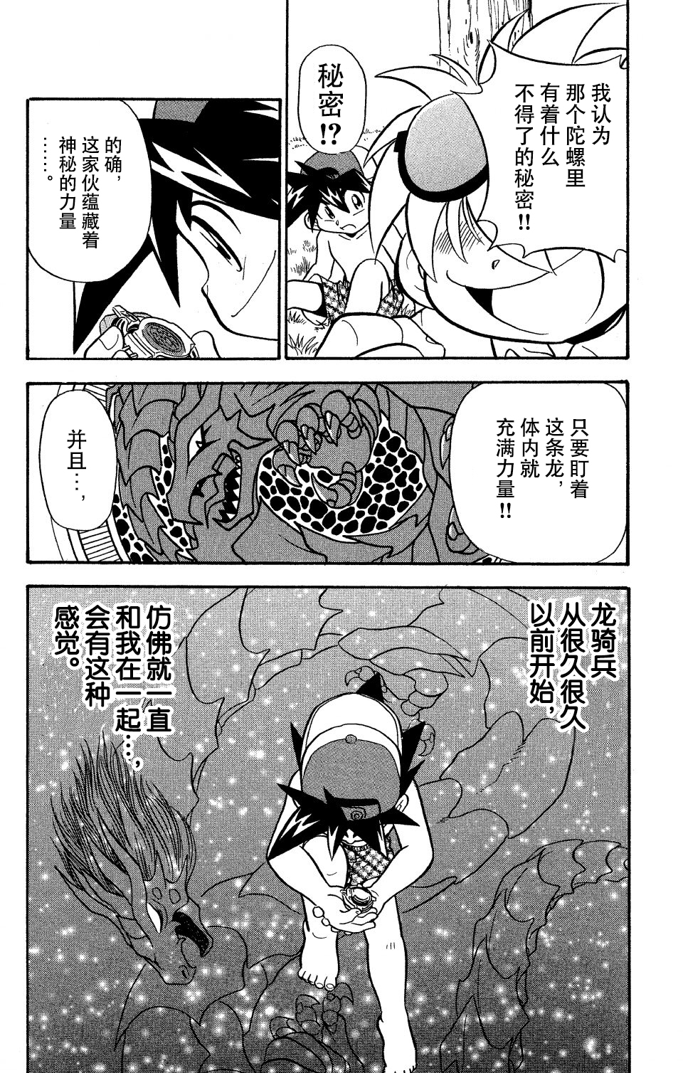 战斗陀螺韩漫全集-第02话无删减无遮挡章节图片 