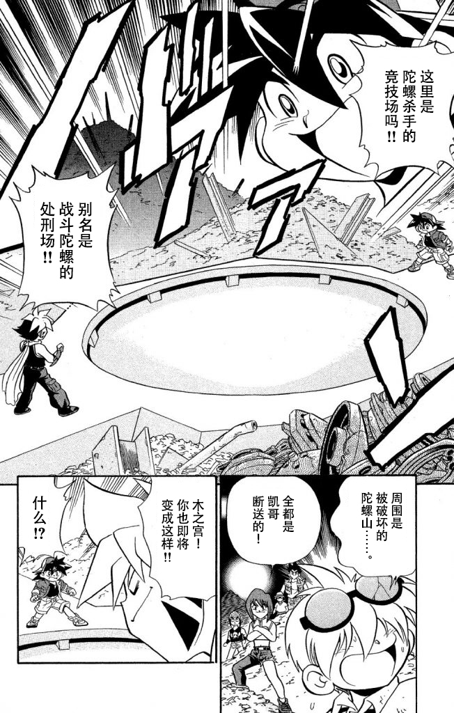 战斗陀螺韩漫全集-第03话无删减无遮挡章节图片 