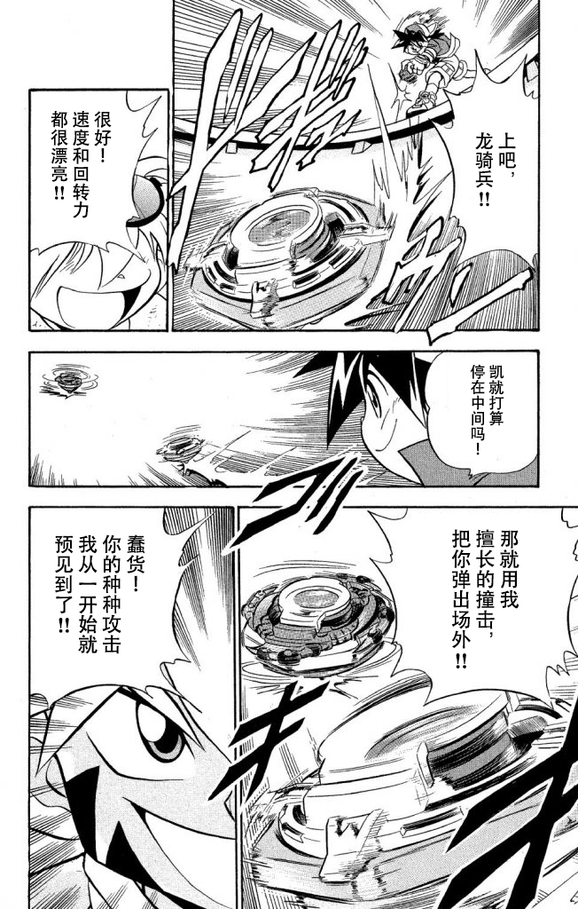 战斗陀螺韩漫全集-第03话无删减无遮挡章节图片 