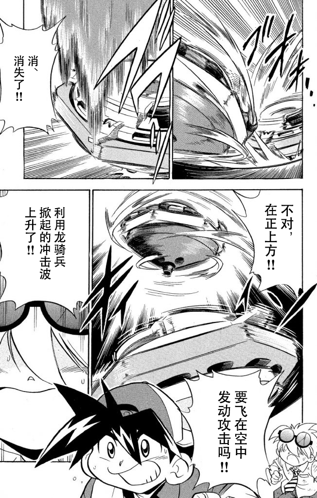 战斗陀螺韩漫全集-第03话无删减无遮挡章节图片 