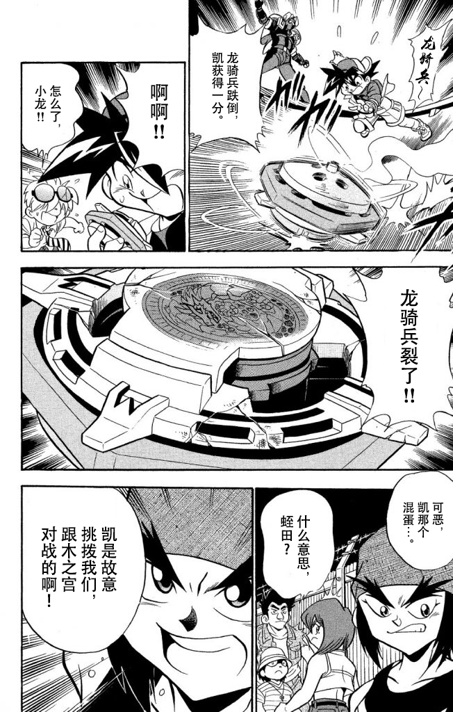 战斗陀螺韩漫全集-第03话无删减无遮挡章节图片 