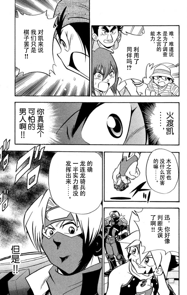 战斗陀螺韩漫全集-第03话无删减无遮挡章节图片 