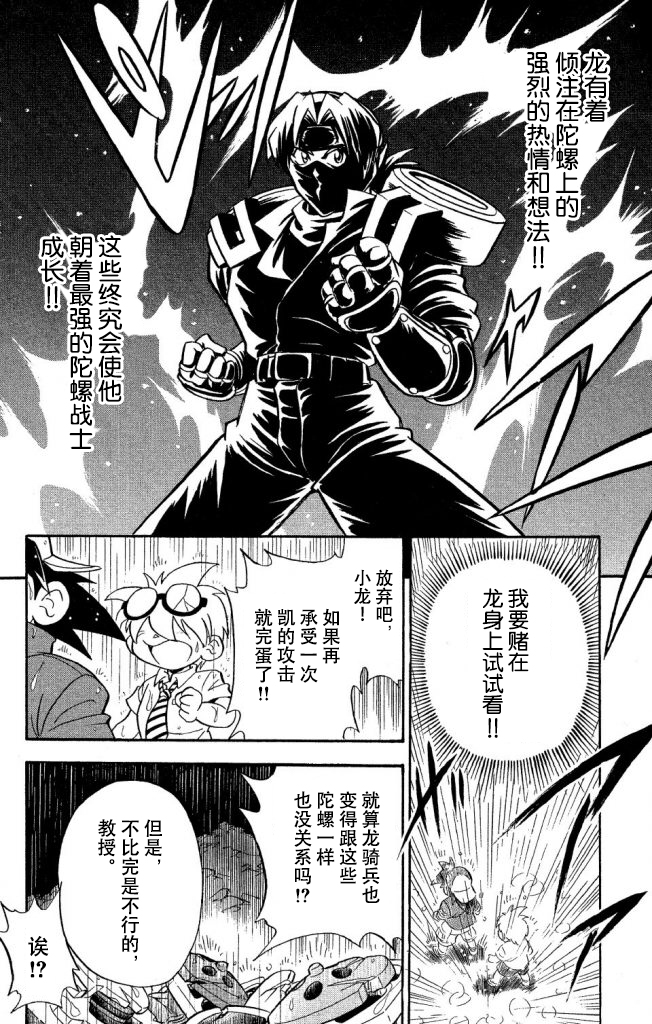 战斗陀螺韩漫全集-第03话无删减无遮挡章节图片 