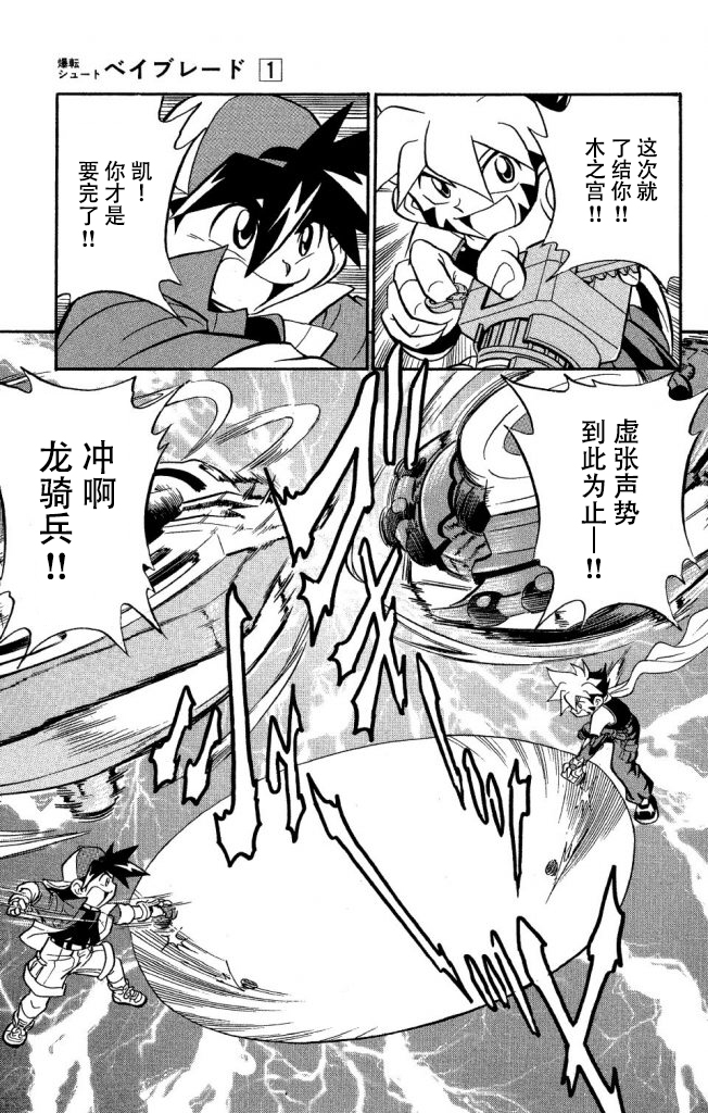 战斗陀螺韩漫全集-第03话无删减无遮挡章节图片 