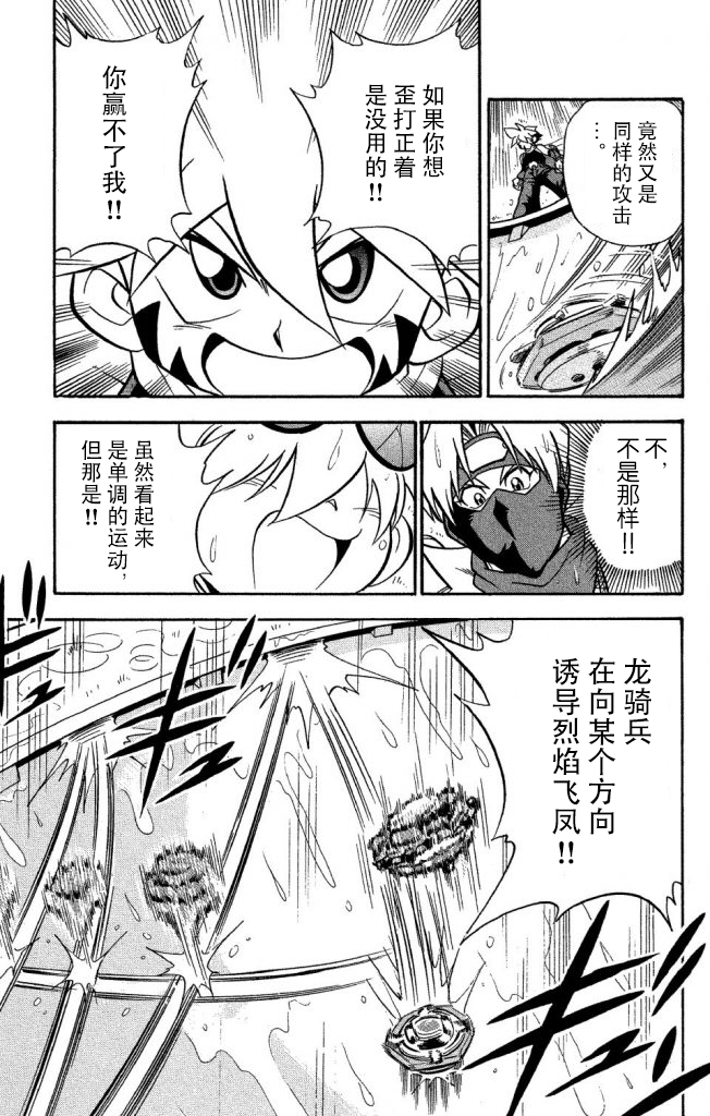 战斗陀螺韩漫全集-第03话无删减无遮挡章节图片 