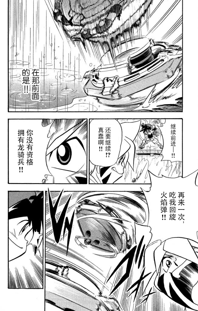 战斗陀螺韩漫全集-第03话无删减无遮挡章节图片 
