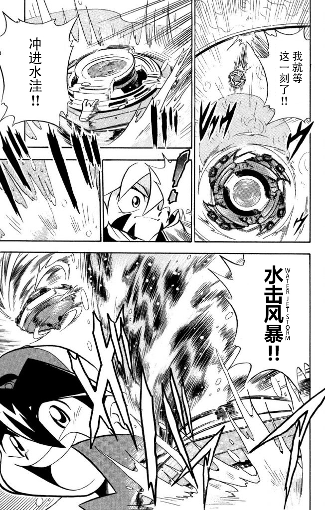 战斗陀螺韩漫全集-第03话无删减无遮挡章节图片 