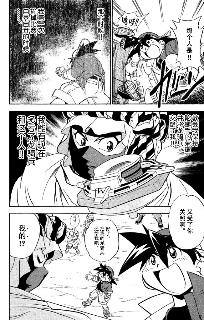 战斗陀螺韩漫全集-第03话无删减无遮挡章节图片 