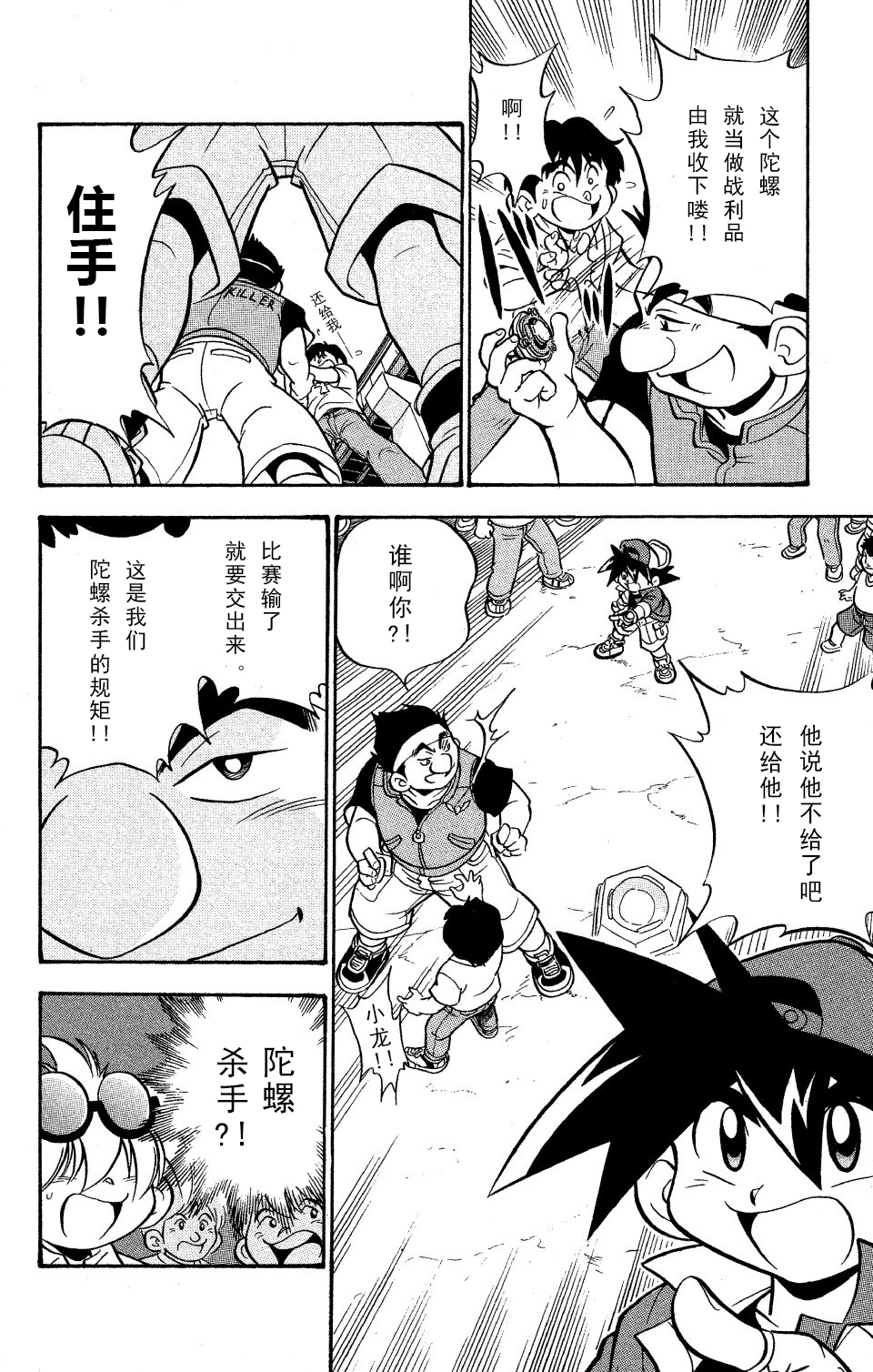 战斗陀螺韩漫全集-第0话特别篇 无敌的陀螺战士无删减无遮挡章节图片 