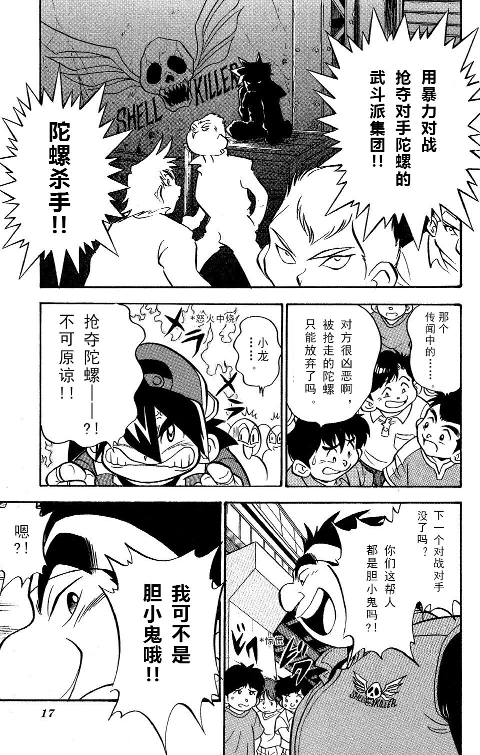 战斗陀螺韩漫全集-第0话特别篇 无敌的陀螺战士无删减无遮挡章节图片 