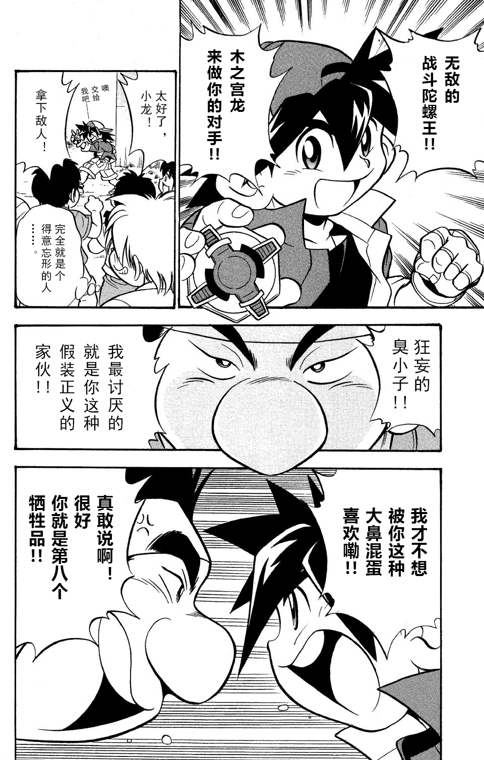 战斗陀螺韩漫全集-第0话特别篇 无敌的陀螺战士无删减无遮挡章节图片 