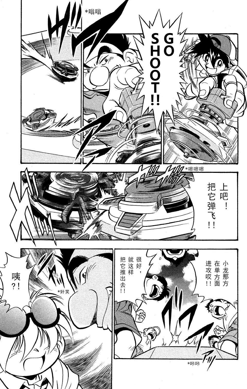 战斗陀螺韩漫全集-第0话特别篇 无敌的陀螺战士无删减无遮挡章节图片 