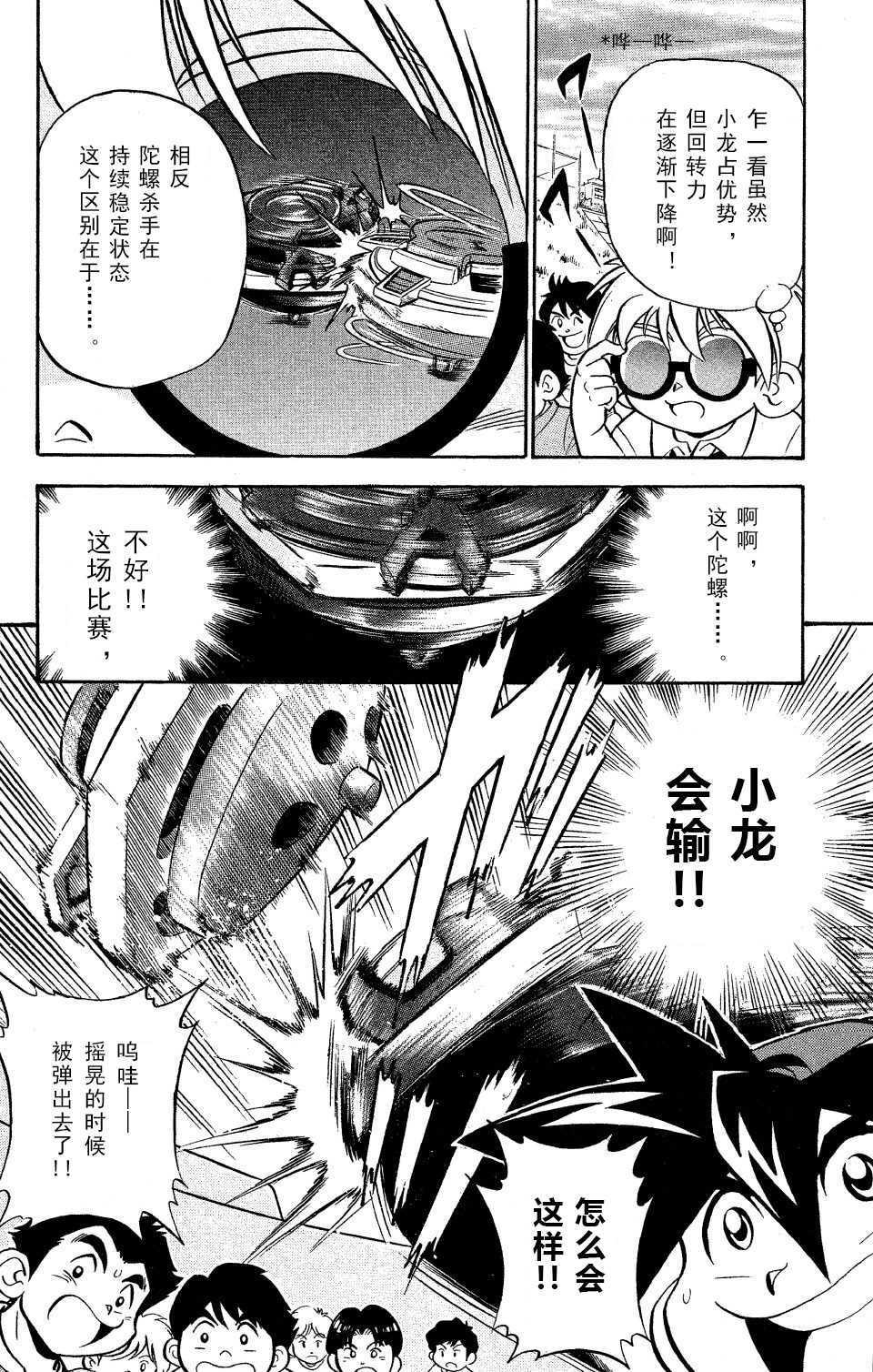 战斗陀螺韩漫全集-第0话特别篇 无敌的陀螺战士无删减无遮挡章节图片 