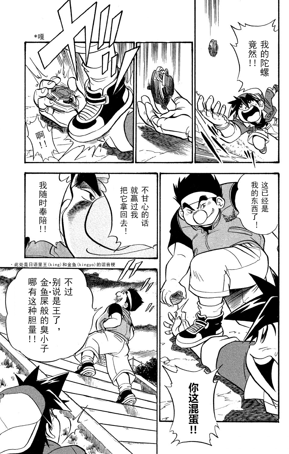 战斗陀螺韩漫全集-第0话特别篇 无敌的陀螺战士无删减无遮挡章节图片 