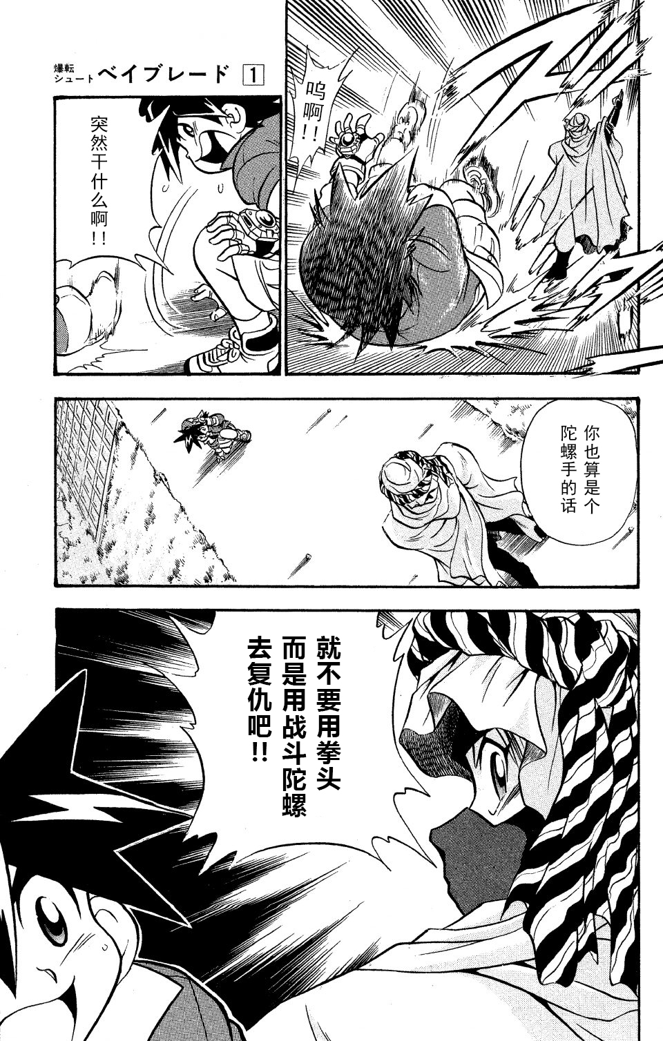 战斗陀螺韩漫全集-第0话特别篇 无敌的陀螺战士无删减无遮挡章节图片 